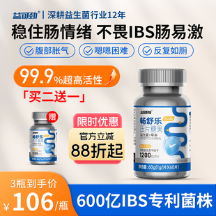 IBS肠易激综合征益生菌调理成人肠胃肠道菌群腹停泻肚痛功能紊乱