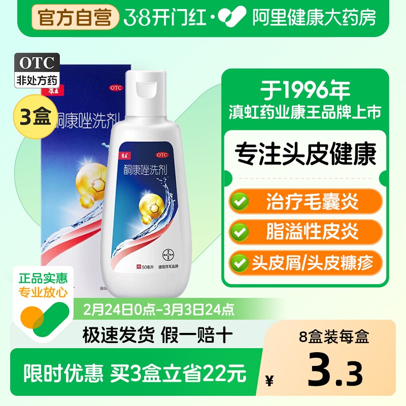 康王酮康唑洗剂去屑止痒二硫化硒洗发水液脂溢性皮炎头皮屑非复方