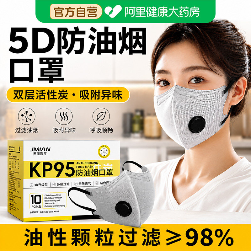 界面防油烟口罩厨房专用kp95炒菜做饭厨师活性炭孕妇防二手烟甲醛图片