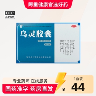佐力乌灵胶囊54粒失眠助眠补肾健脑养心安神单味中药焦虑抑郁睡眠