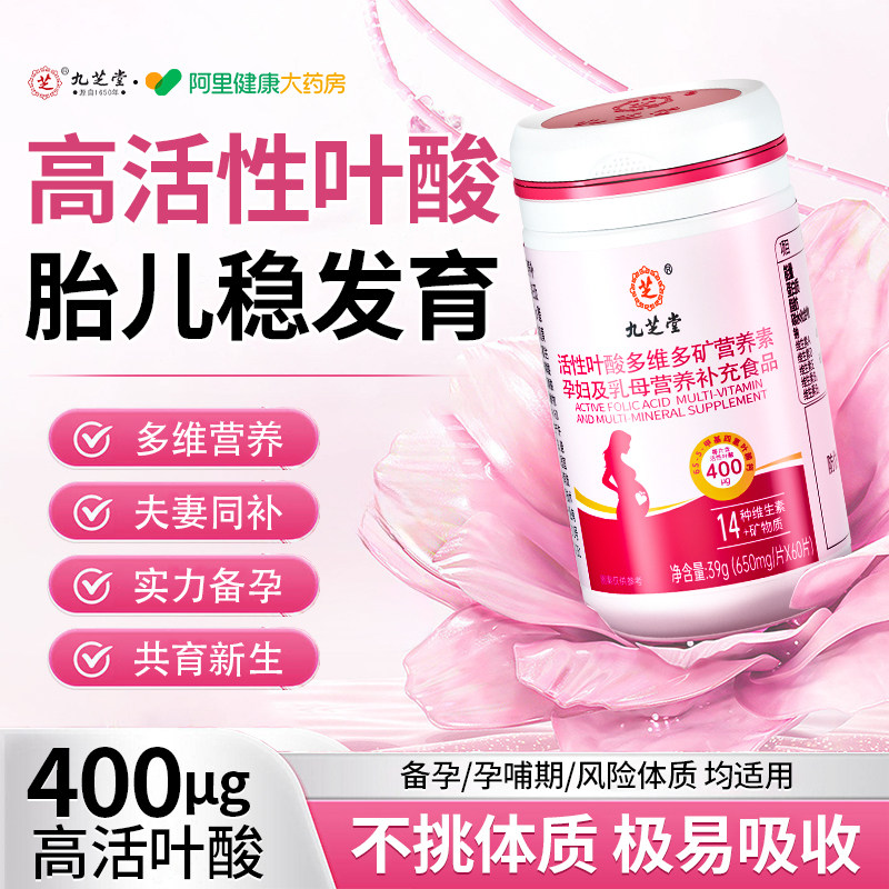 活性叶酸片早中晚期女士备孕复合维生素片孕妇专用正品官方旗舰店图片