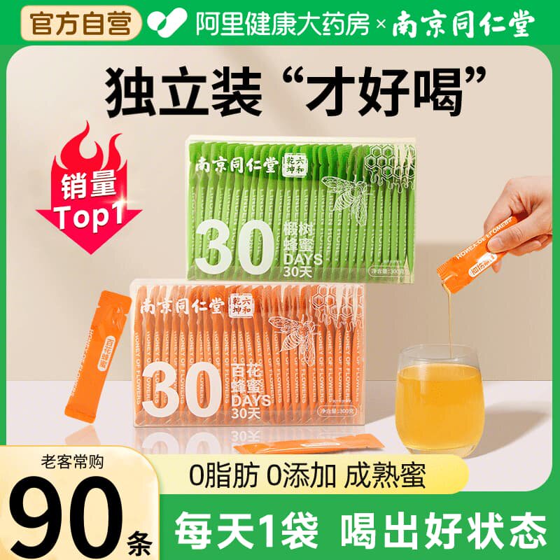 南京同仁堂蜂蜜小包装纯正天然野生独立包装官方旗舰店正品泡水喝