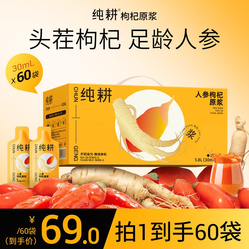 人参枸杞原浆30ml60袋图片