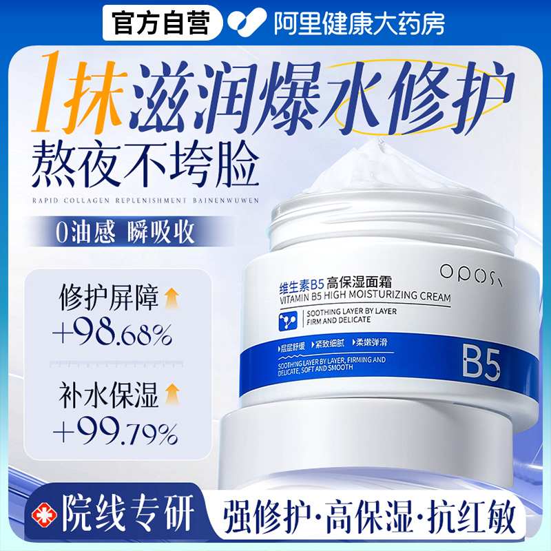 b5高保湿面霜修复皮肤屏障受损修护舒缓滋润肤补水女官方正品秋冬
