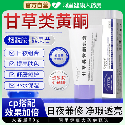 歌宝莲甘草黄酮乳霜和熊果苷乳膏烟酰胺凝胶非医用型复方软膏正品