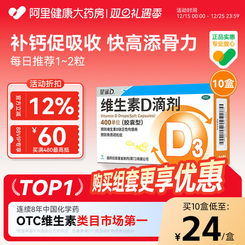 【自营】【星鲨D】维生素D滴剂400IU*30粒/盒200粒】佝偻病骨质疏松发育迟缓补