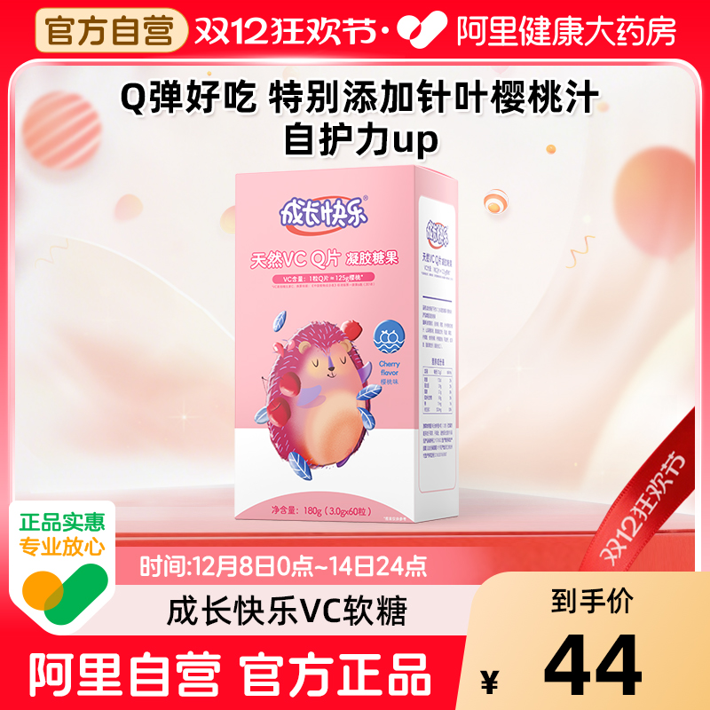 养生堂成长快乐儿童维生素c软糖Q片VC免疫力乳钙叶黄素天然包装