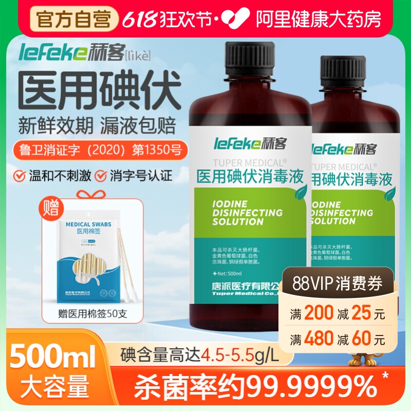 秝客碘伏消毒液医用500ml大瓶泡脚碘酒伤口消毒水喷雾碘酊络合碘