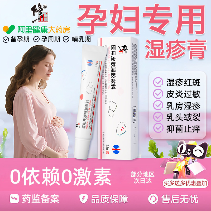 孕妇专用湿疹膏哺乳期去乳房乳头瘙痒脚气荨麻疹外用顽固皮炎止痒,医疗器械,保健理疗,淘宝优惠券,粉丝福利购,淘宝优惠卷
