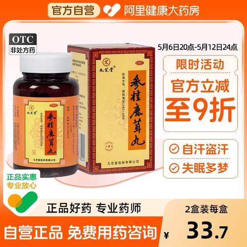 【自营】【九芝堂】参桂鹿茸丸110g*1瓶/盒⭐月经不调失眠多梦腰膝酸软自汗盗汗头晕耳鸣