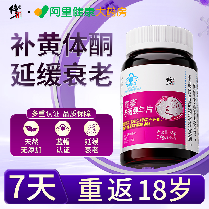 修正延缓衰老葡萄籽抗祛斑美白ve片女性淡化色斑正品官方旗舰店