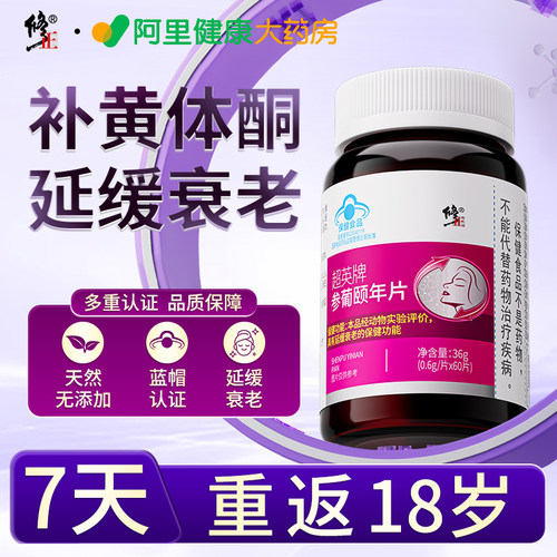 修正葡萄籽抗祛斑美白ve片女性淡化色斑正品官方旗舰店