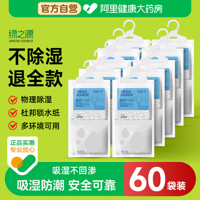 绿之源除湿袋可挂式防潮防霉干燥剂宿舍学生吸湿回南天防潮湿神器