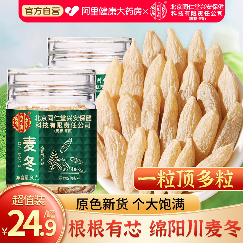 川麦冬黄芪党参西洋参四宝茶中药材正品官方旗舰店泡正宗特级野生