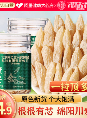 川麦冬黄芪党参西洋参四宝茶中药材正品官方旗舰店泡正宗特级野生