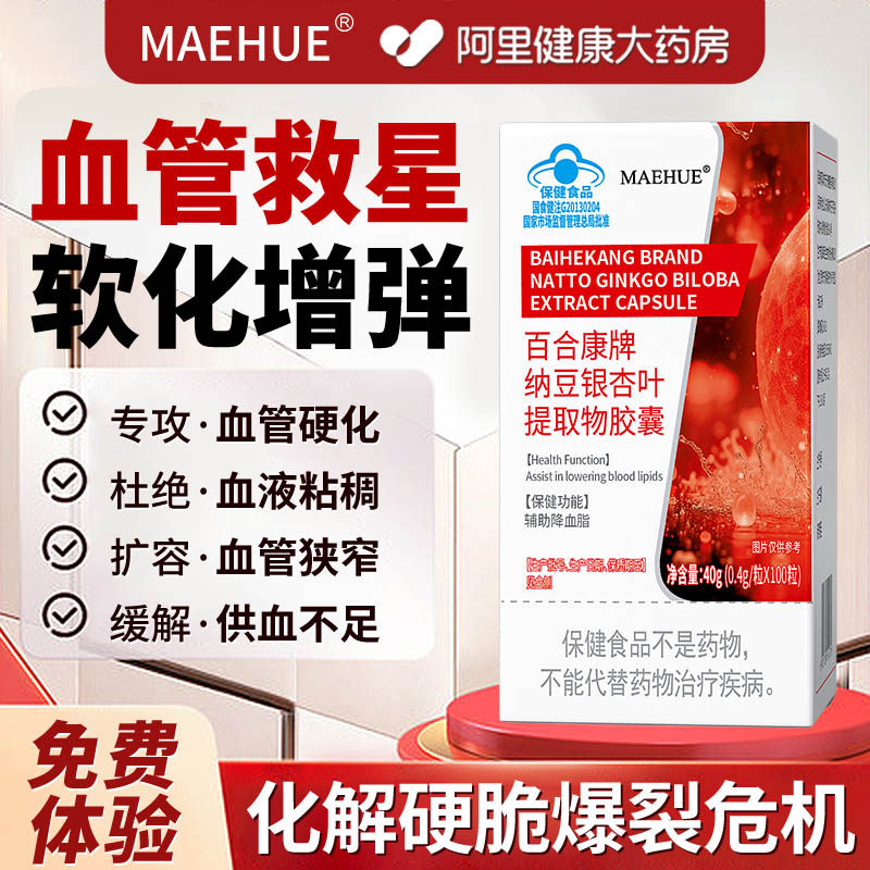 软化血管清道夫纳豆激酶中老年堵塞疏通降血脂保护心脑血管保健品