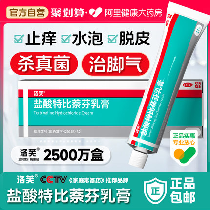 盐酸特比萘芬乳膏正品去脚气止痒脱皮杀菌真菌感染脚臭脚气药膏