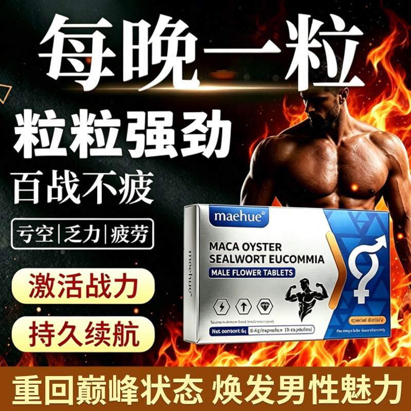 肉苁蓉补精强肾锁阳丸鹿鞭人参牡蛎枸杞黄精玛咖中药男性保健正品