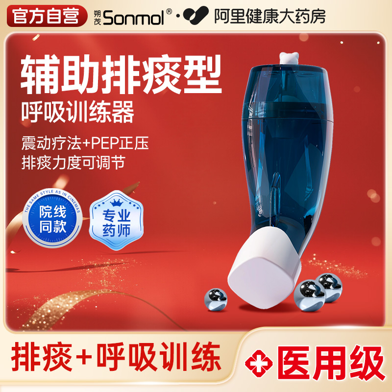 朔茂排痰器排痰咳痰神器呼吸训练