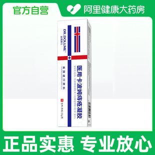 阿里健康自营艾利莫森医用卡波姆痔疮凝胶22g/支肛裂肛门愈合正品