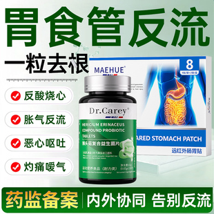 胃食管防反流神器反胃食管炎胃烧心胃酸过多反酸烧心药中药治疗贴