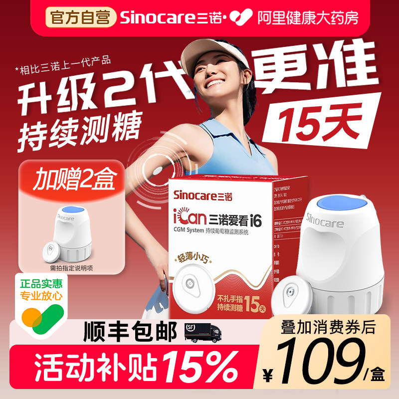 三诺动态血糖仪i6精准24小时免扎针测血糖动态监测仪家用官方旗舰 - 实物图