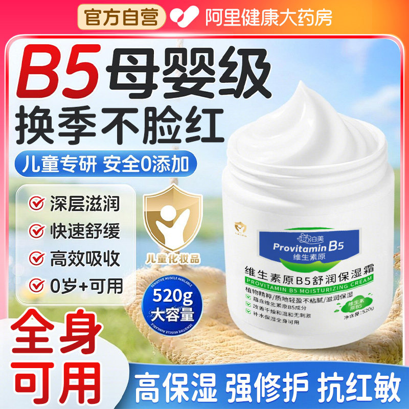 维生素B5大白罐儿童保湿面霜秋冬婴幼儿宝宝专用护肤身体乳润肤护