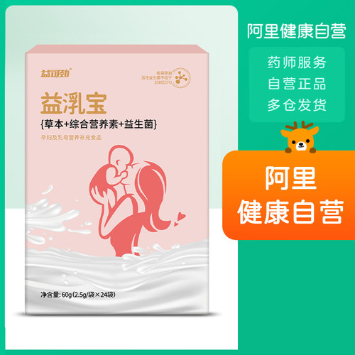 益可劲孕妇及乳母营养补充食品60g（2.5g/袋×24袋）