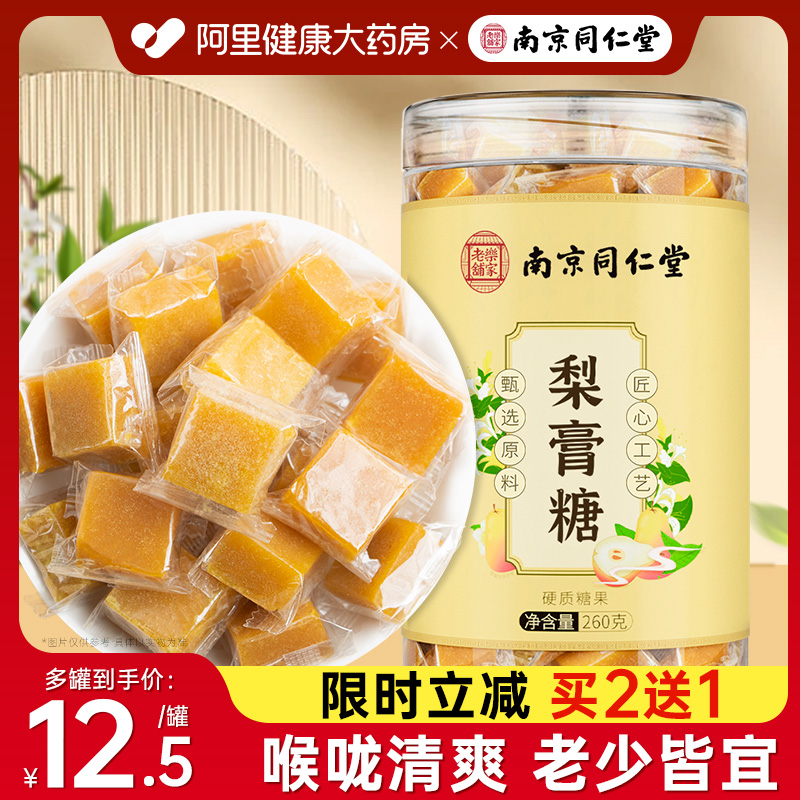 南京同仁堂秋梨膏糖正品化甘痰草止陈咳皮润罗汉果肺薄荷独立包装