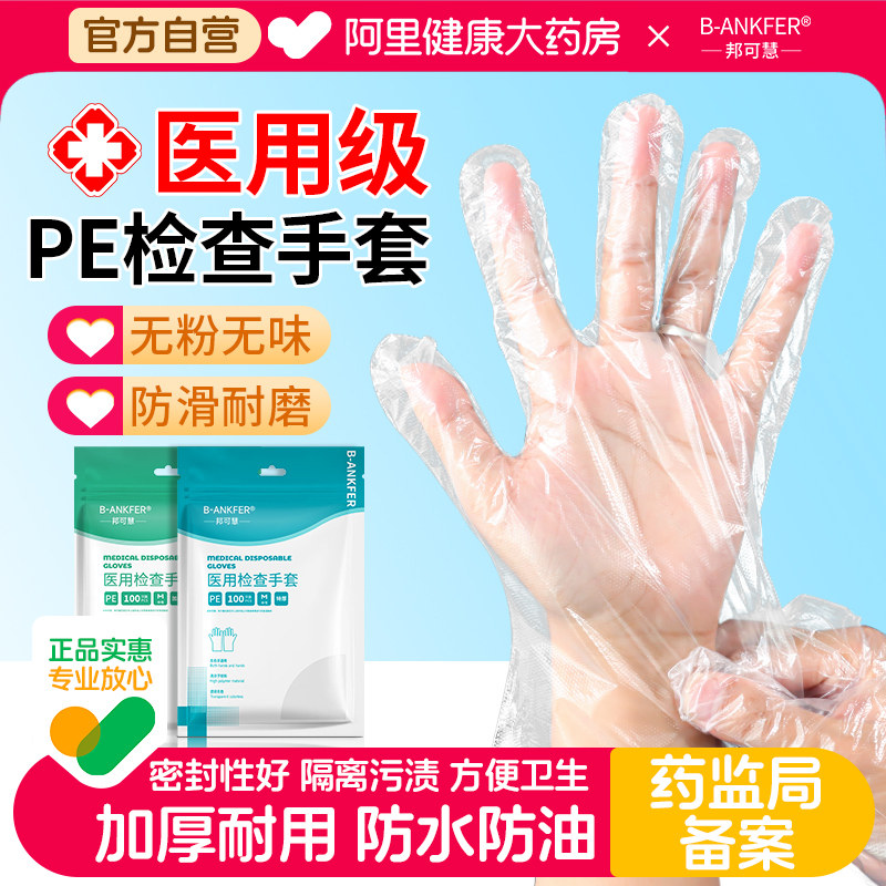 pe医用检查手套一次性医疗防护医生用加厚薄膜塑料美容食品级手套
