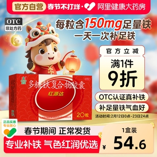 国风红源达多糖铁复合物胶囊20粒孕妇铁补铁补血贫血铁剂哺儿童铁