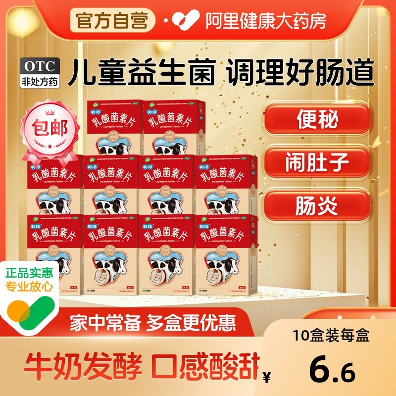 江中乳酸菌素片旗舰店益生菌官方正品儿童小儿减肥药认证