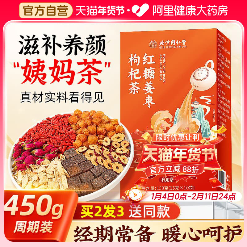 红糖姜茶大姨妈宫寒痛经女生补气养血调理姜枣茶湿祛寒暖胃养生茶