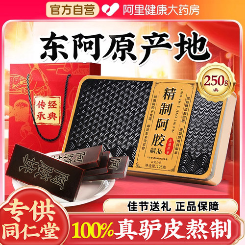 女神节佳选 百年精制阿胶块