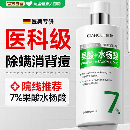 7%果酸水杨酸祛痘除螨控油沐浴露