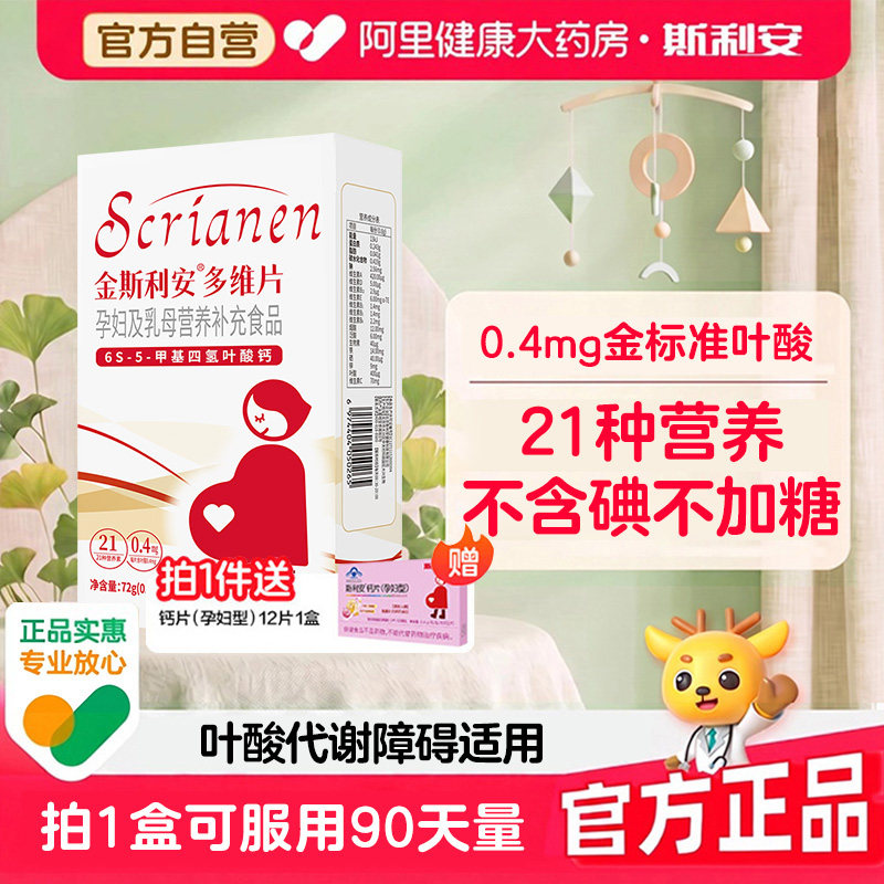 斯利安活性叶酸男女备孕复合维生素金多种矿物质片叶酸片男士官方图片