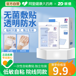 振德医用无菌敷贴一次性伤口透明洗澡防水敷料自粘胸创可贴自营