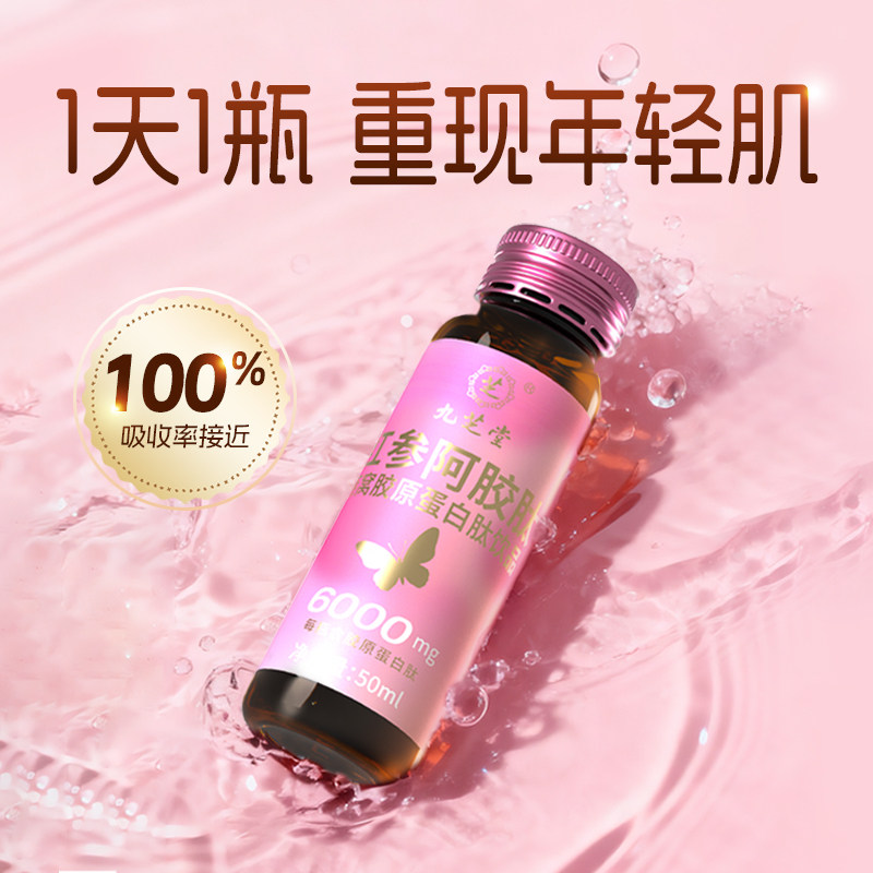 九芝堂胶原蛋白肽小分子阿胶燕窝抗紧皱致氧衰化老美白官方旗舰店