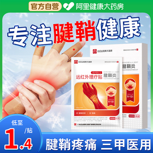 白云山腱鞘炎贴药膏护腕疼痛手腕护套大拇指防发热敷囊肿扭伤正品