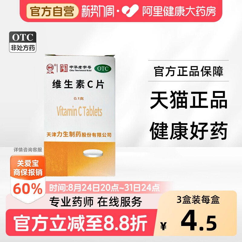 [力]维生素C片0.1g*100片*1瓶/盒