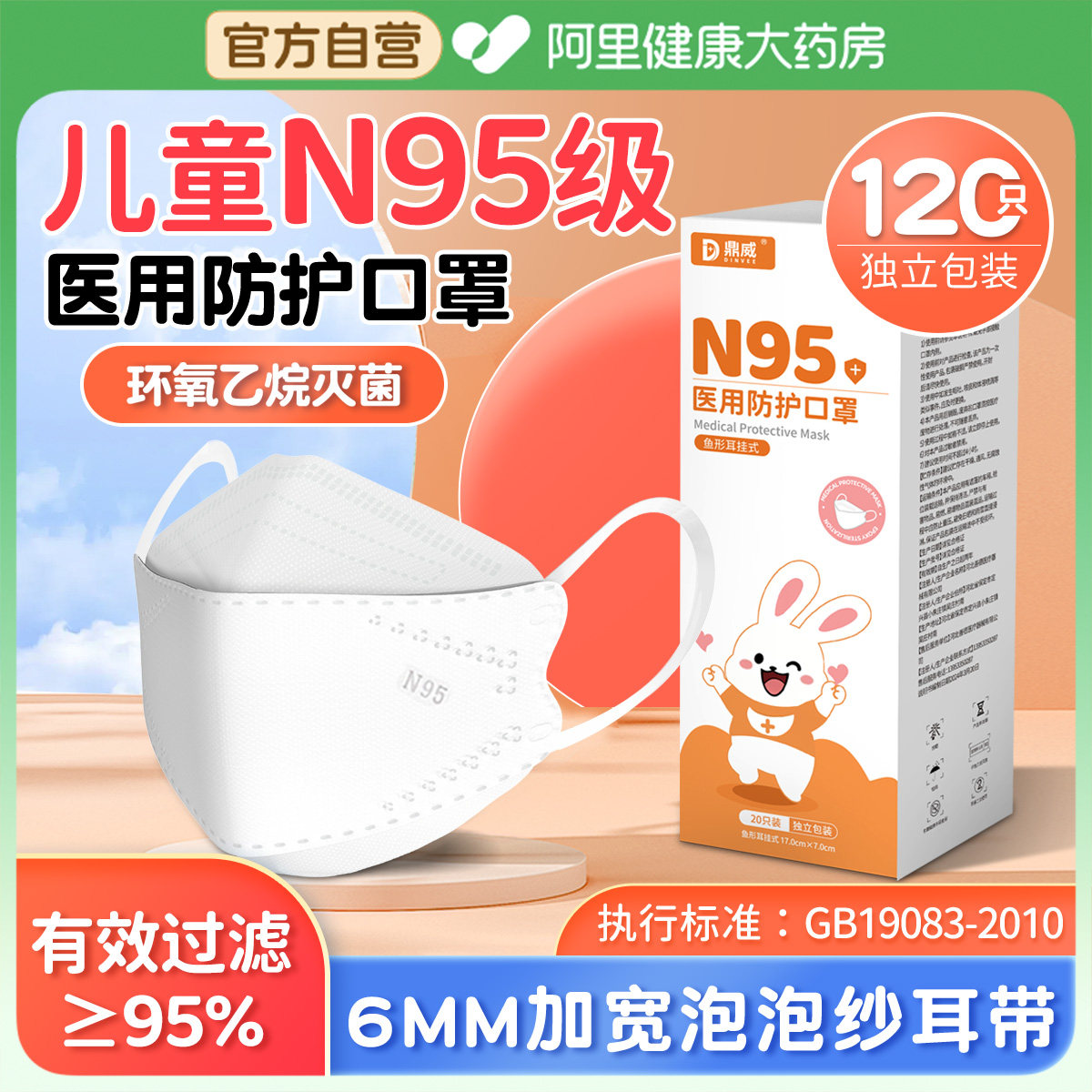 120只儿童n95级医用一次性口罩