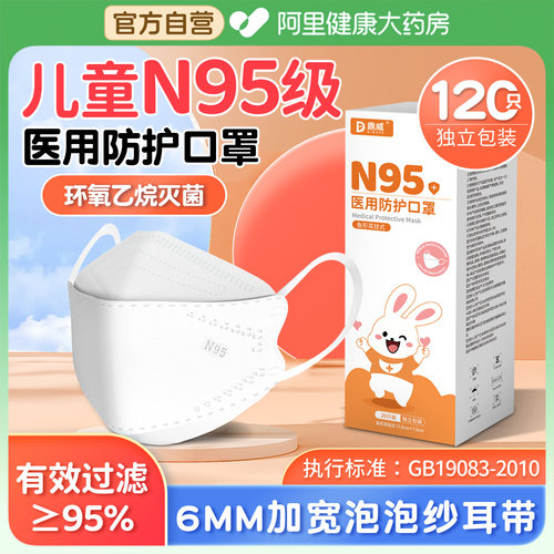 120只儿童n95级医用一次性口罩