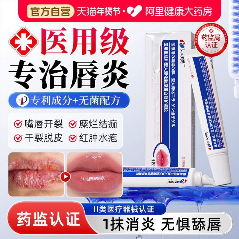 医用唇炎唇膏润嘴唇干裂脱皮保湿开裂滋润口角炎疱疹修护男女专用