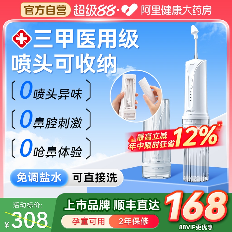 医研出口级/无异味不呛鼻/4喷头