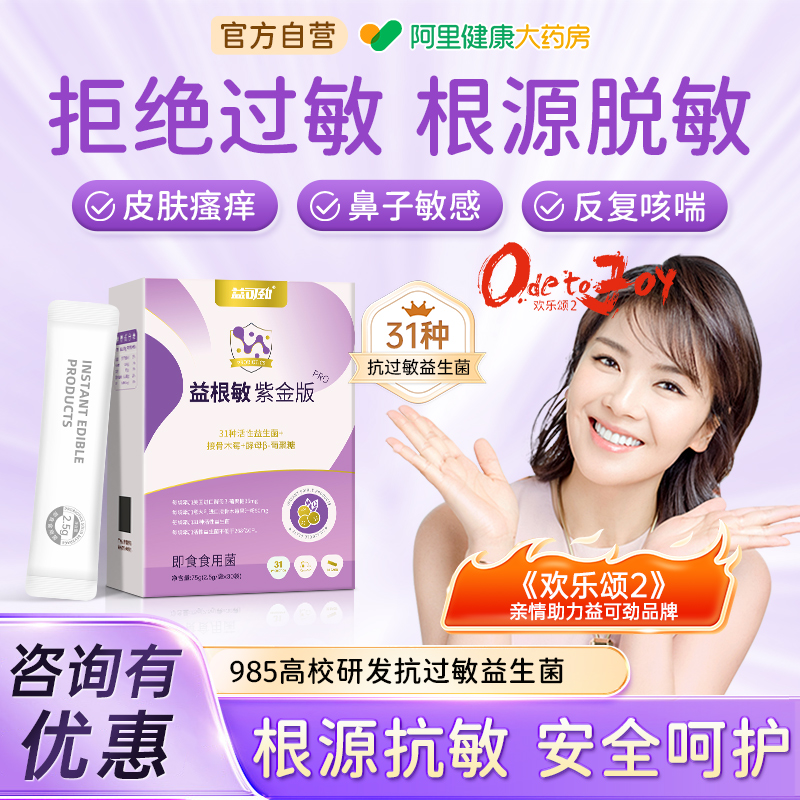 985高校中三研发大学舒鼻益生菌