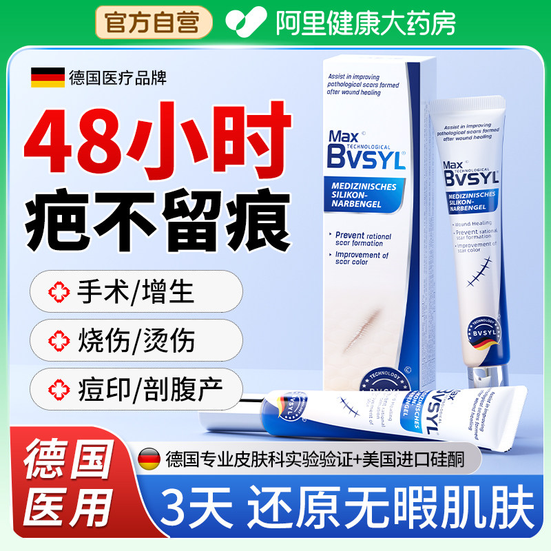 祛疤膏医用硅酮凝胶去除疤痕修复手术增生凸起烫伤痘印疙瘩专用