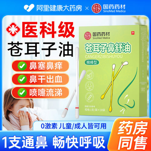 苍耳子油棉棒官方旗舰店儿童过敏性鼻舒贴精油炎鼻塞通鼻神器干燥