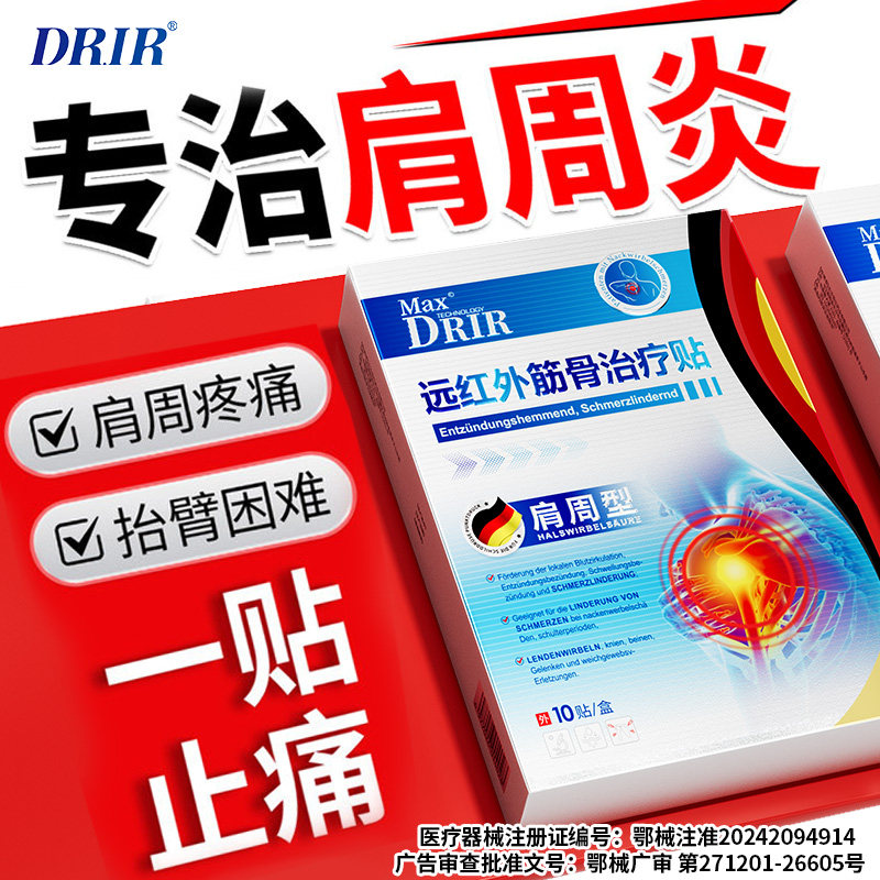肩周炎专用贴膏肩膀疼痛抬臂无力肩袖损伤热敷远红外磁疗贴旗舰店
