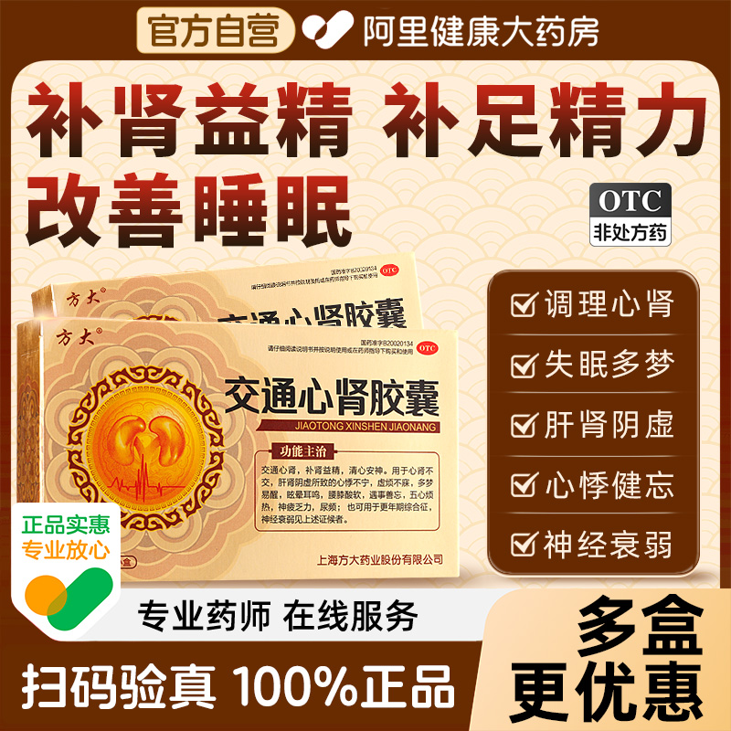 【自营】【鞠氏】交通心肾胶囊0.36g*36粒/盒