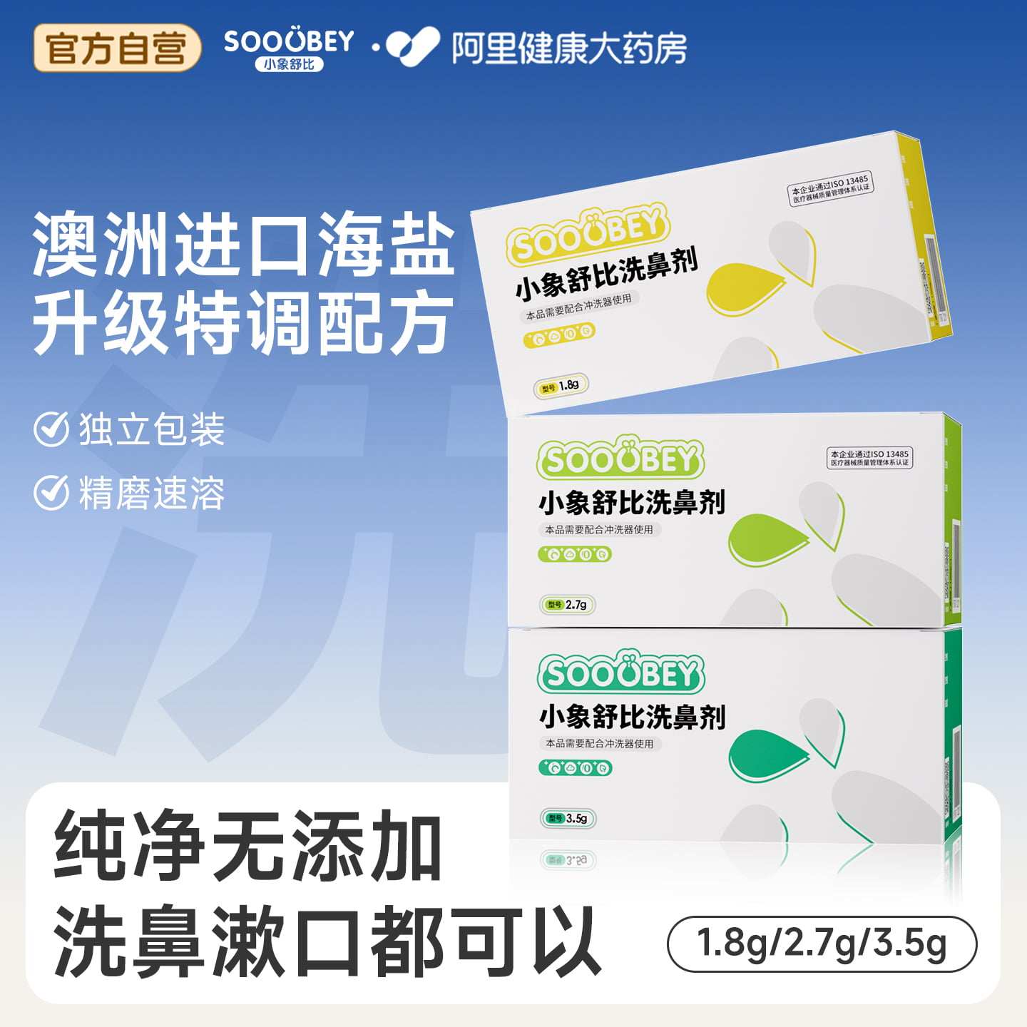 小象舒比洗鼻盐专用海盐
